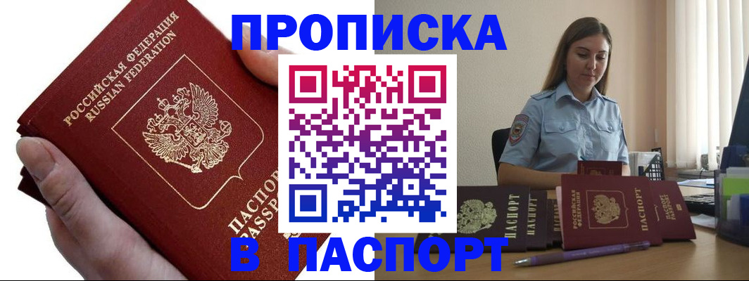 прописка иностранных граждан в Лабинске