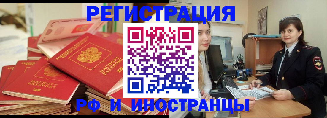 временная регистрация в Лабинске